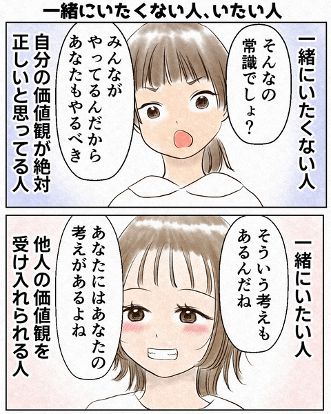 一緒にいたくない人といたい人8