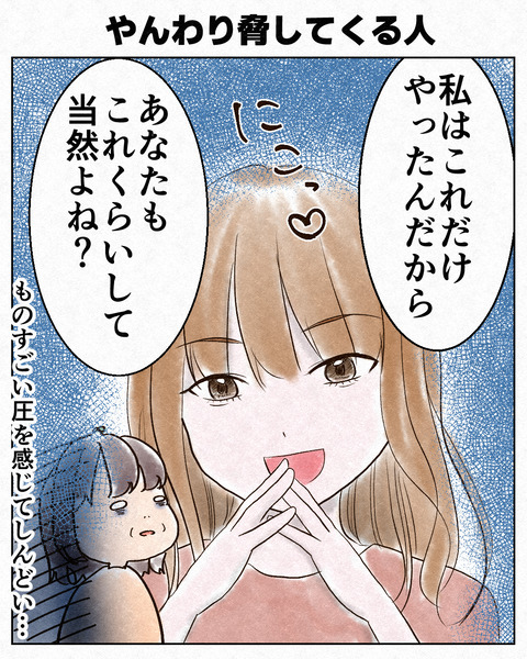やんわり脅してくる人