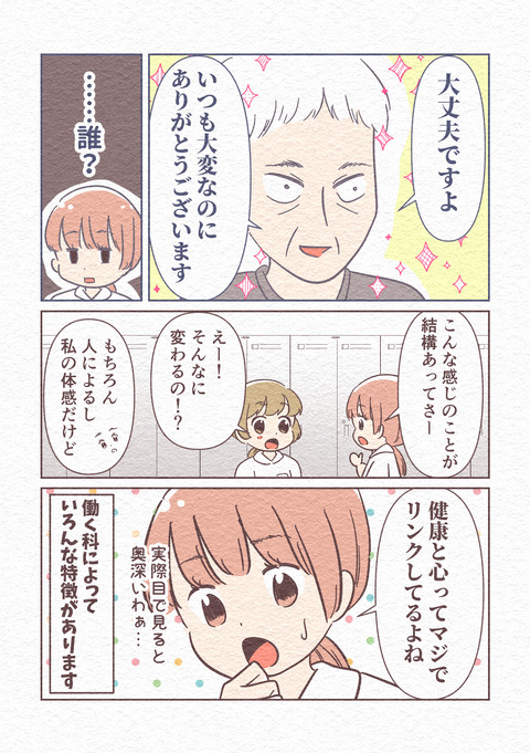 別人みたいに変わる患者さん_038