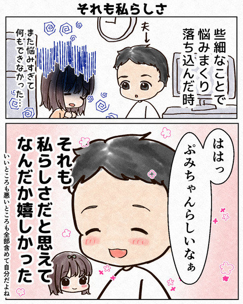 気にしすぎ　らしさ