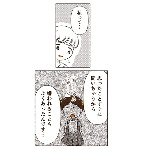天然御局様クラッシャー インスタ_出力最終話_166