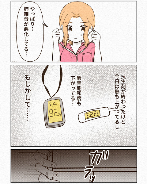 Ep3入院拒否 インスタ-12_060