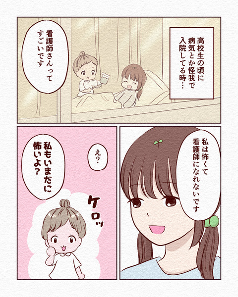 看護学生が初めて採血した話_出力4_022