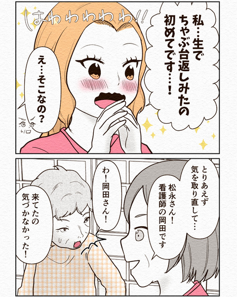 Ep3入院拒否 インスタ-2_008