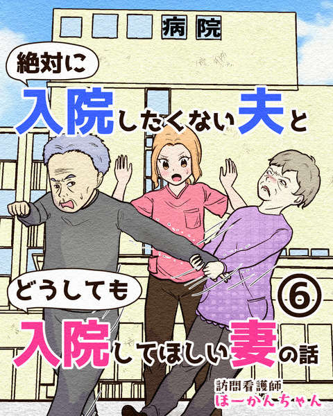 Ep3入院拒否 インスタ6_028