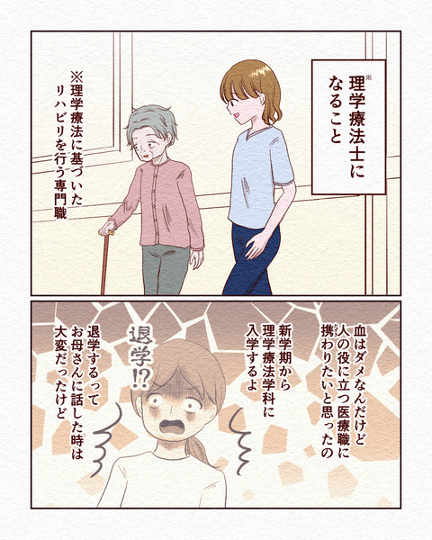 看護学生が初めて採血した話_出力16_093