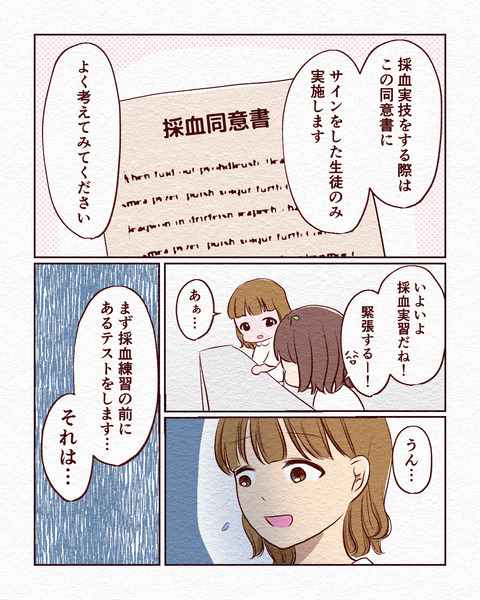 看護学生が初めて採血した話_出力1_005