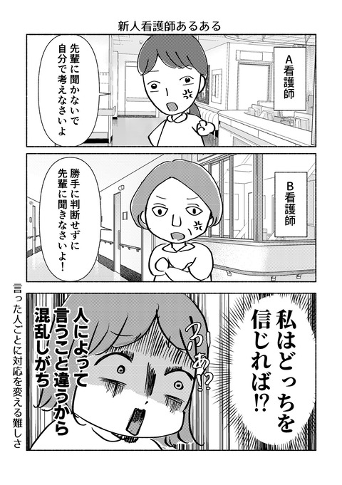 新人看護師あるある