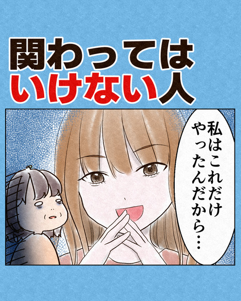 関わってはいけない人　表紙