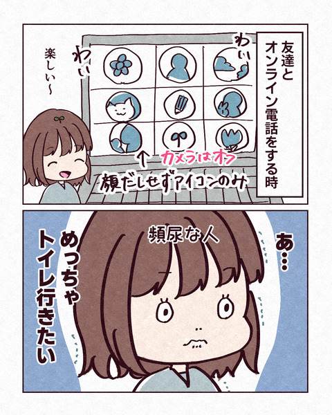 オンライン電話中のトイレ問題_002