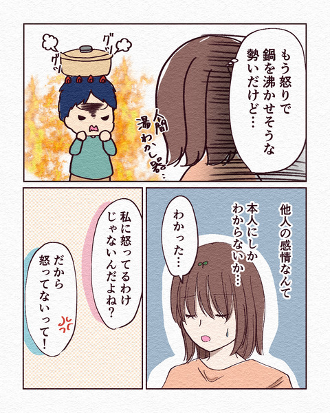 夫の不機嫌との付き合い方_出力3_013