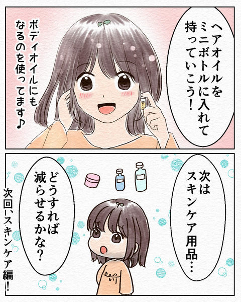 旅行の荷物を激減させた話_出力4_021