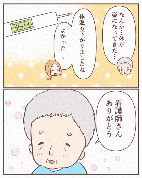 Ep4【まだ5月が命取り!室内熱中症で倒れた父の話】_5_034