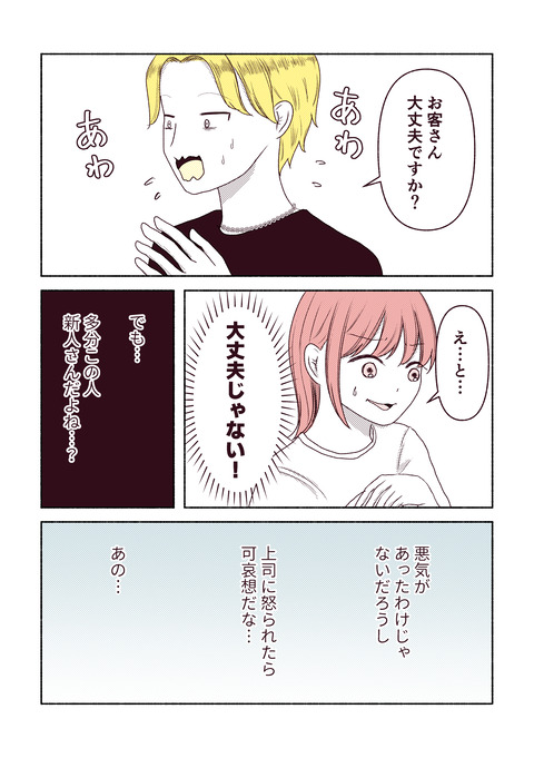 美容室で火傷した話_出力4-6_008