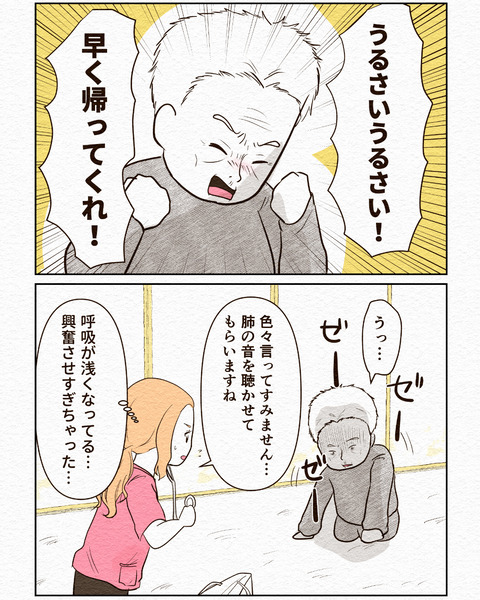 Ep3入院拒否 インスタ-12_059