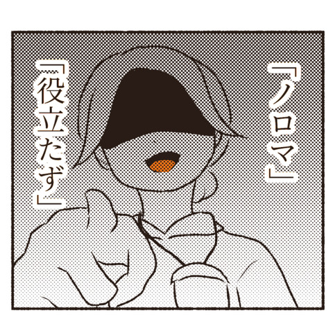 天然御局様クラッシャー インスタ_1-6出力_039