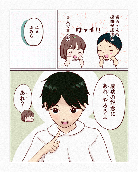 看護学生が初めて採血した話_出力9_053