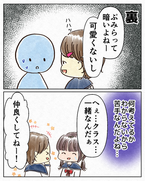 ナメられやすい中学生_出力1_004