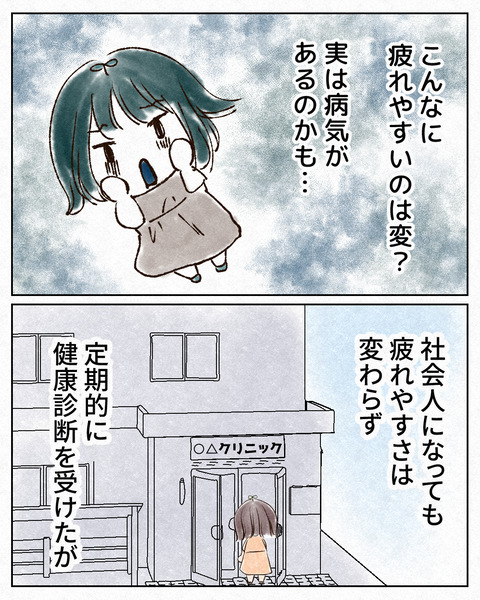 本気で疲れやすさに悩んでた_出力_004