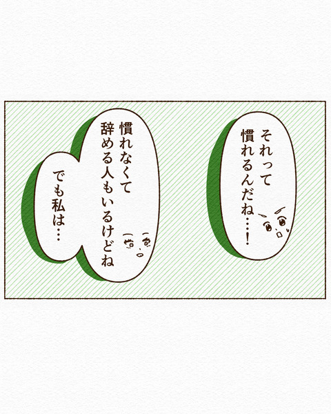 苦手な部署に配属された話インスタ_085