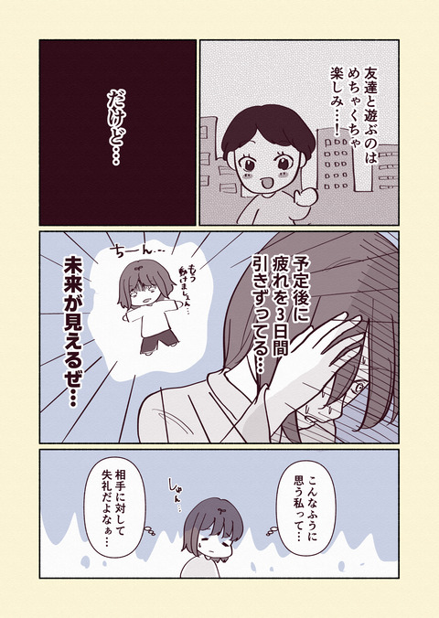 予定前日の憂鬱と葛藤30%_009