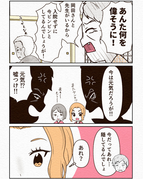 Ep3入院拒否 インスタ-2_010