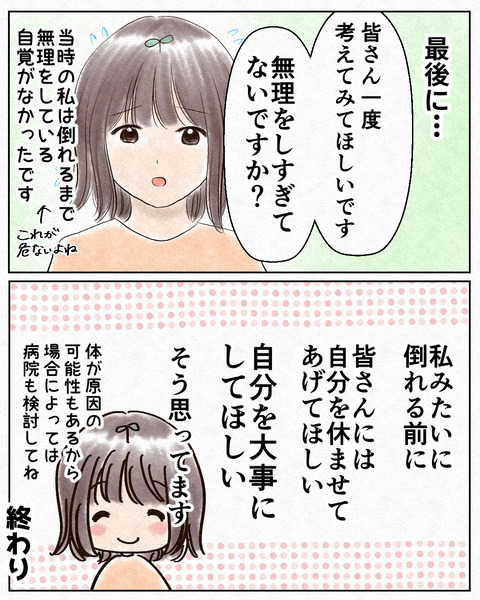 仕事中に気絶した話6