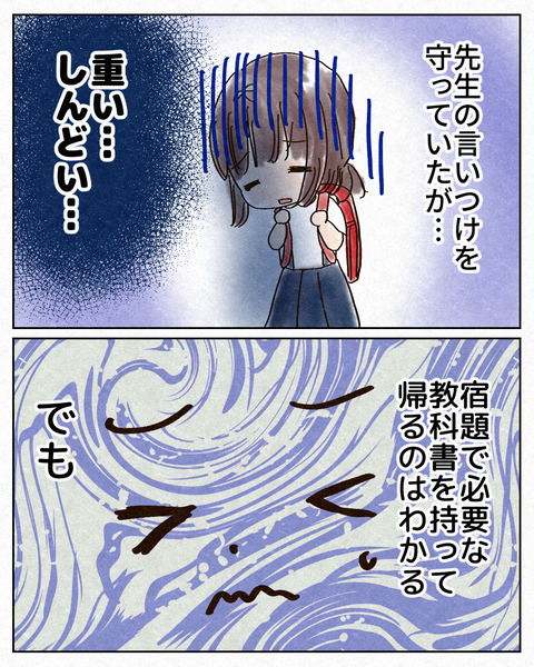 本当は置き勉したかった_出力_003