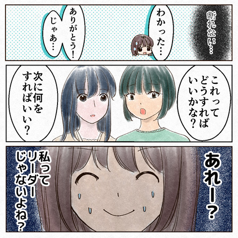 裏リーダーが辛くて泣いた話_出力5_037