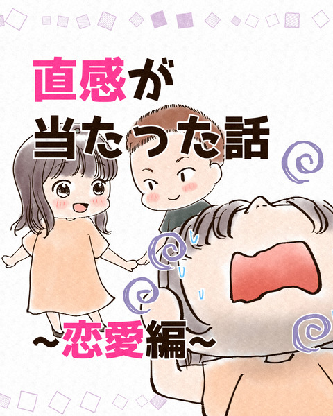 直感が当たった話_出力_001