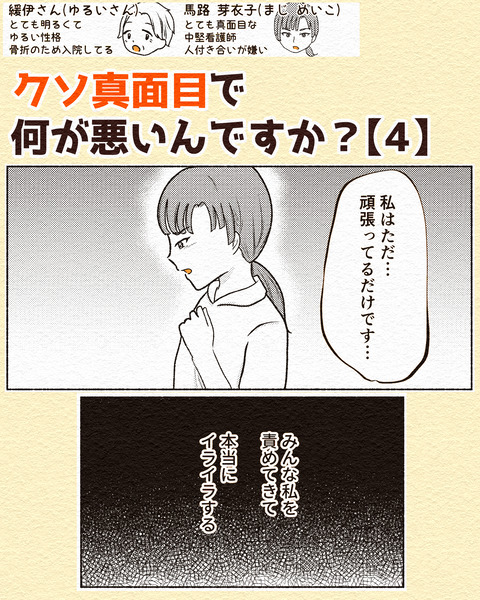 4クソ真面目で何が悪いんですか?インスタ_出力_024