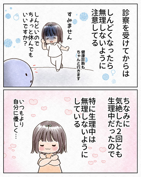 仕事中に気絶した話6_出力_012