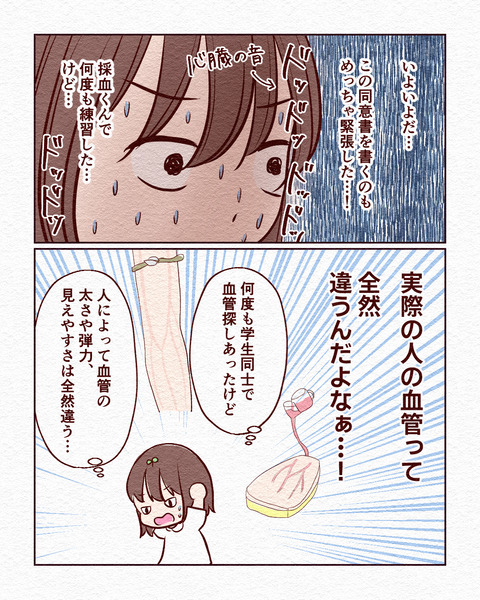 看護学生が初めて採血した話_出力5_028