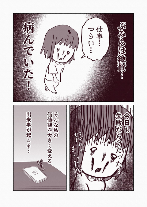 病まない友達のポジティブマインド1_013