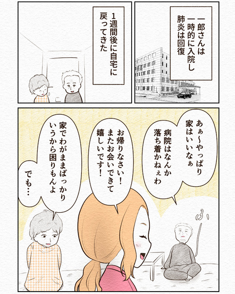 Ep3入院拒否 インスタ-19_096
