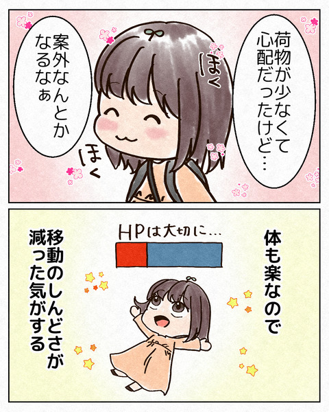 旅行の荷物を激減させた話_出力11_054