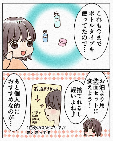 旅行の荷物を激減させた話_出力5_023