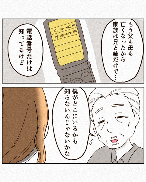 消えない痛みの謎8インスタ_062