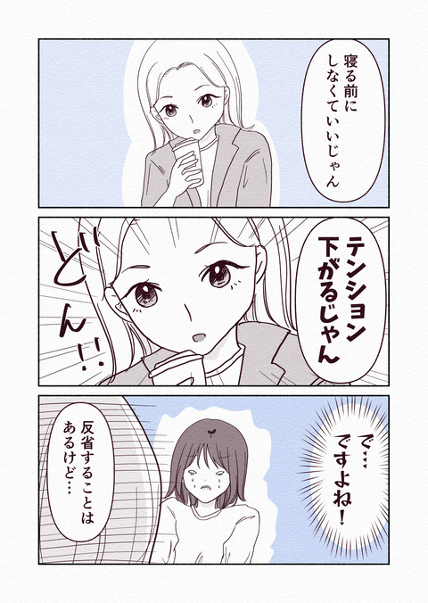 寝る前に反省会したらダメな理由_出力3_010