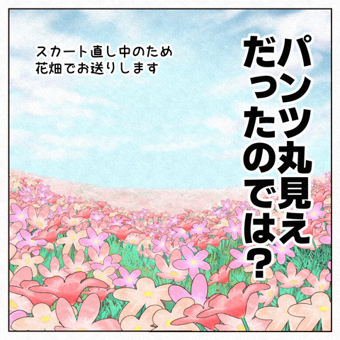 通学途中に○○して大恥かいた話_出力_007