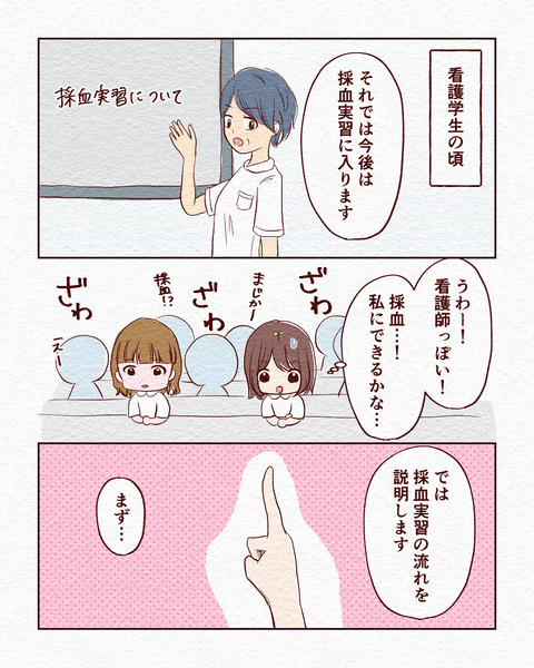 看護学生が初めて採血した話_出力1_002