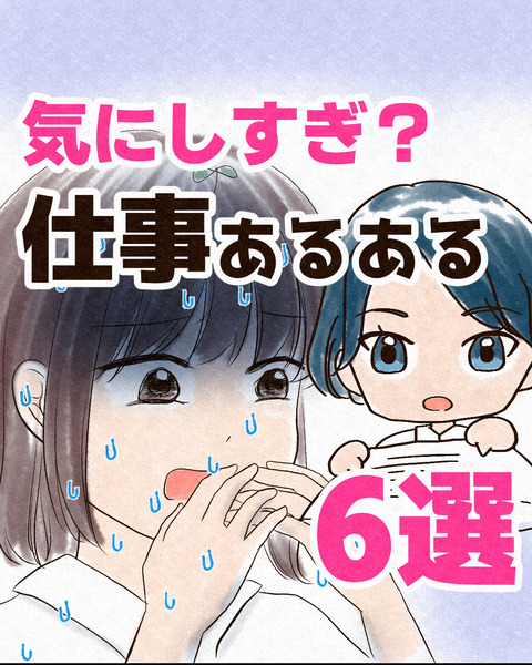 気にしすぎ　仕事　表紙