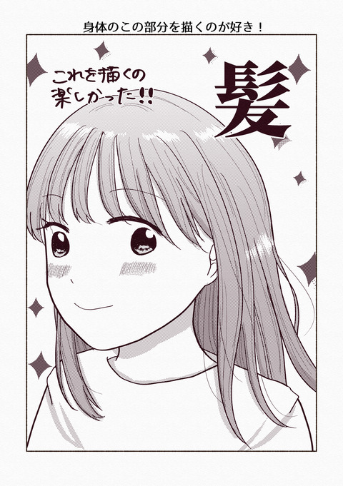 身体のこの部分を描くのが好き