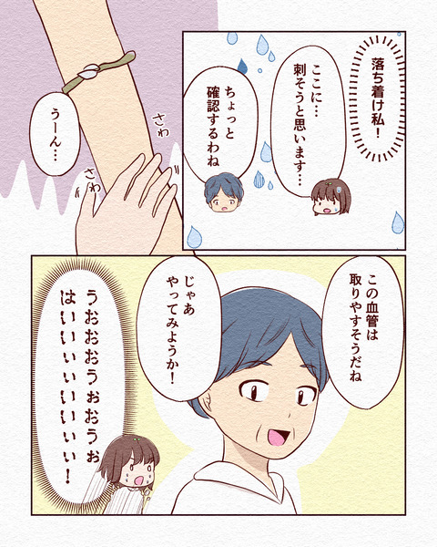 看護学生が初めて採血した話_出力7_041