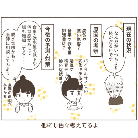 インスタ新人看護師が苦戦するアレ2_出力_013