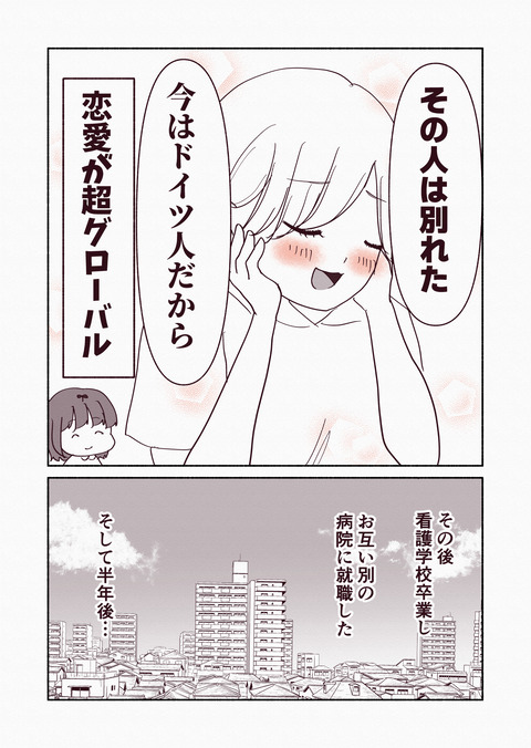 病まない友達のポジティブマインド1_012