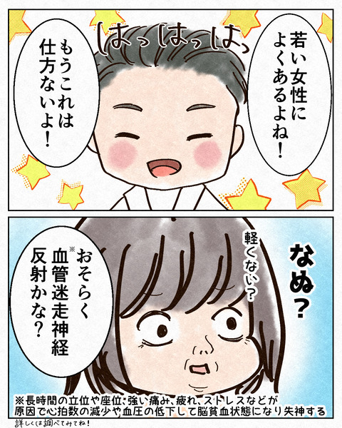 仕事中に気絶した話6_出力_010