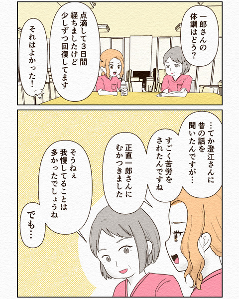Ep3入院拒否 インスタ7_037