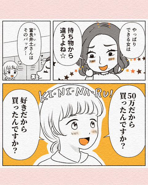 価値があるのは私？バッグ？_出力前編インスタ_003