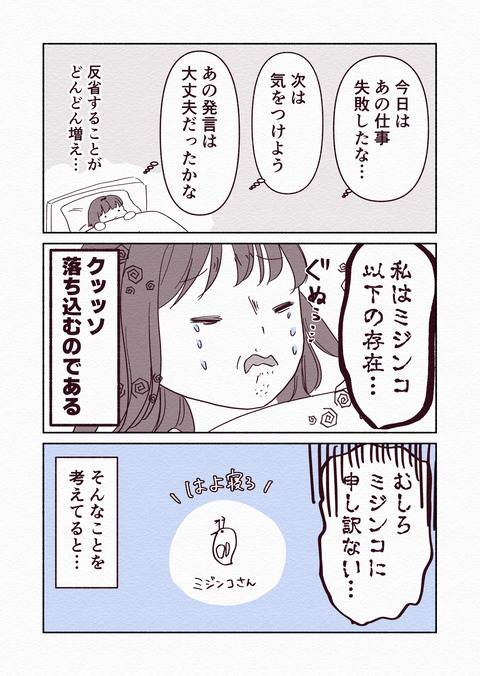 寝る前に反省会したらダメな理由_出力1_003